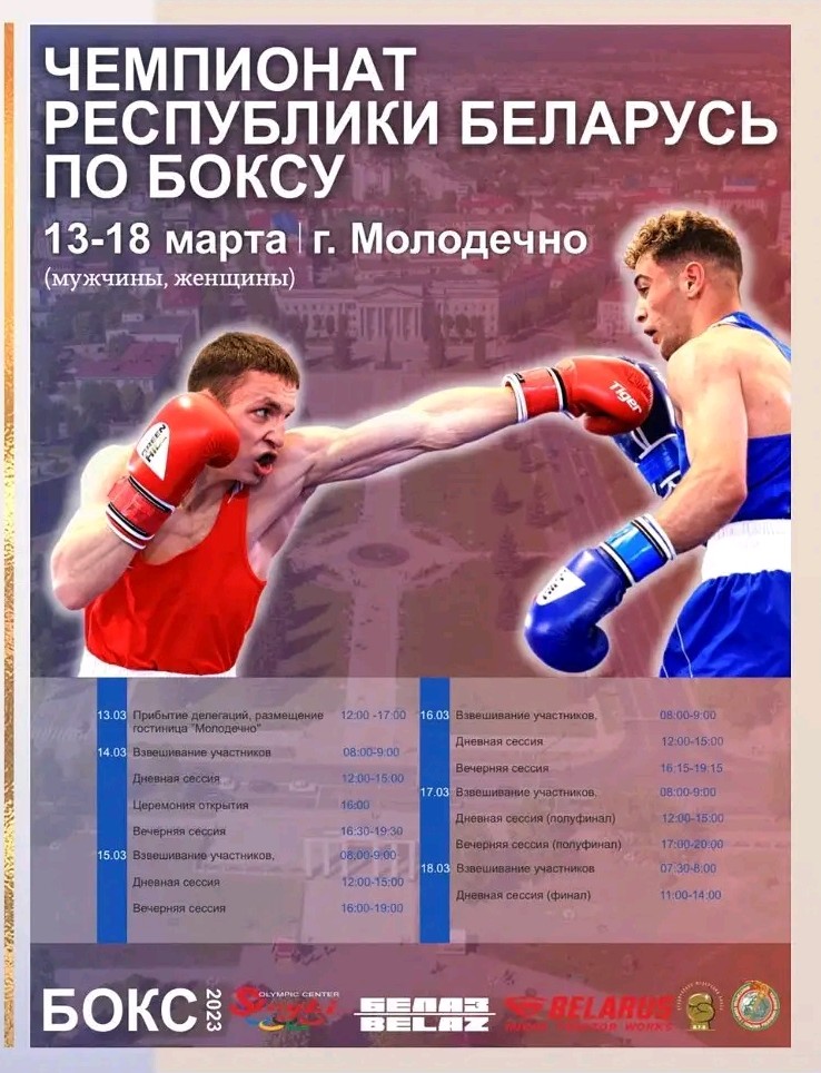 Чемпионат Республики Беларусь 