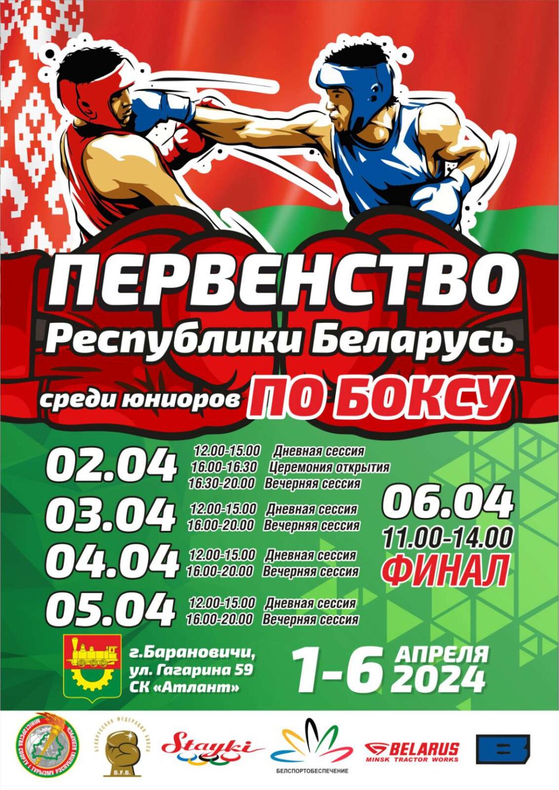 Первенство Республики Беларусь по боксу среди юниоров 2008-2009 г.г.р.