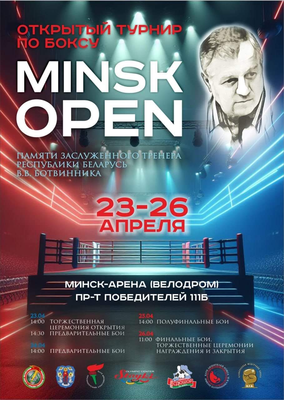 Открытый турнир по боксу памяти В.В.Ботвинника