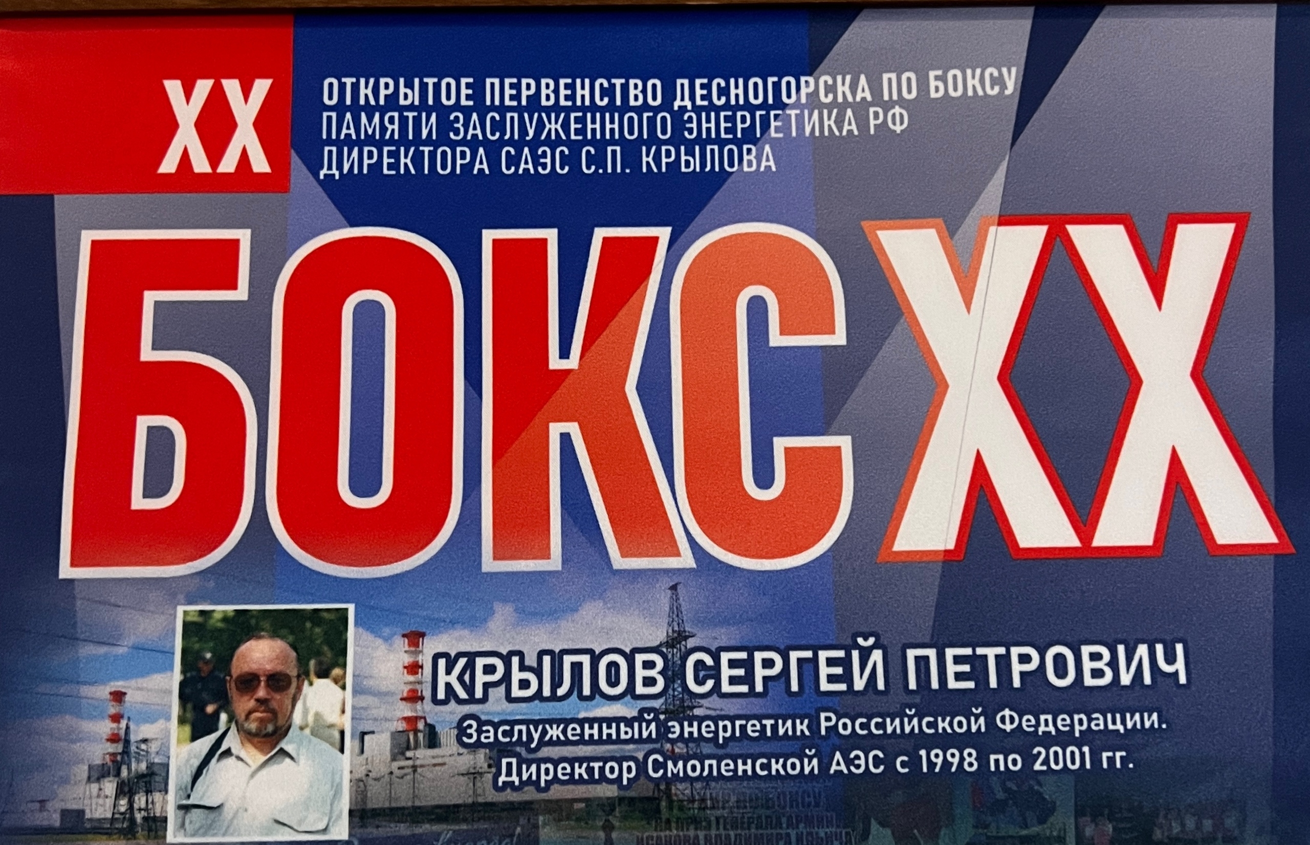 Межрегиональный турнир г. Десногорск - 2025