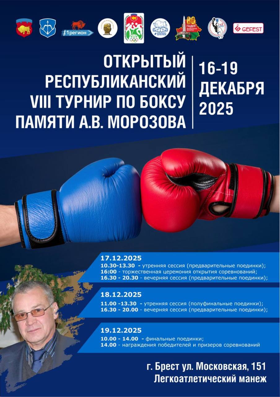 Республиканский турнир памяти А.В. Морозова