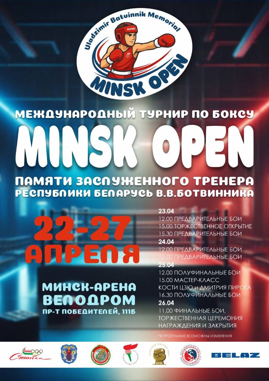 Международный турнир по боксу "!!!