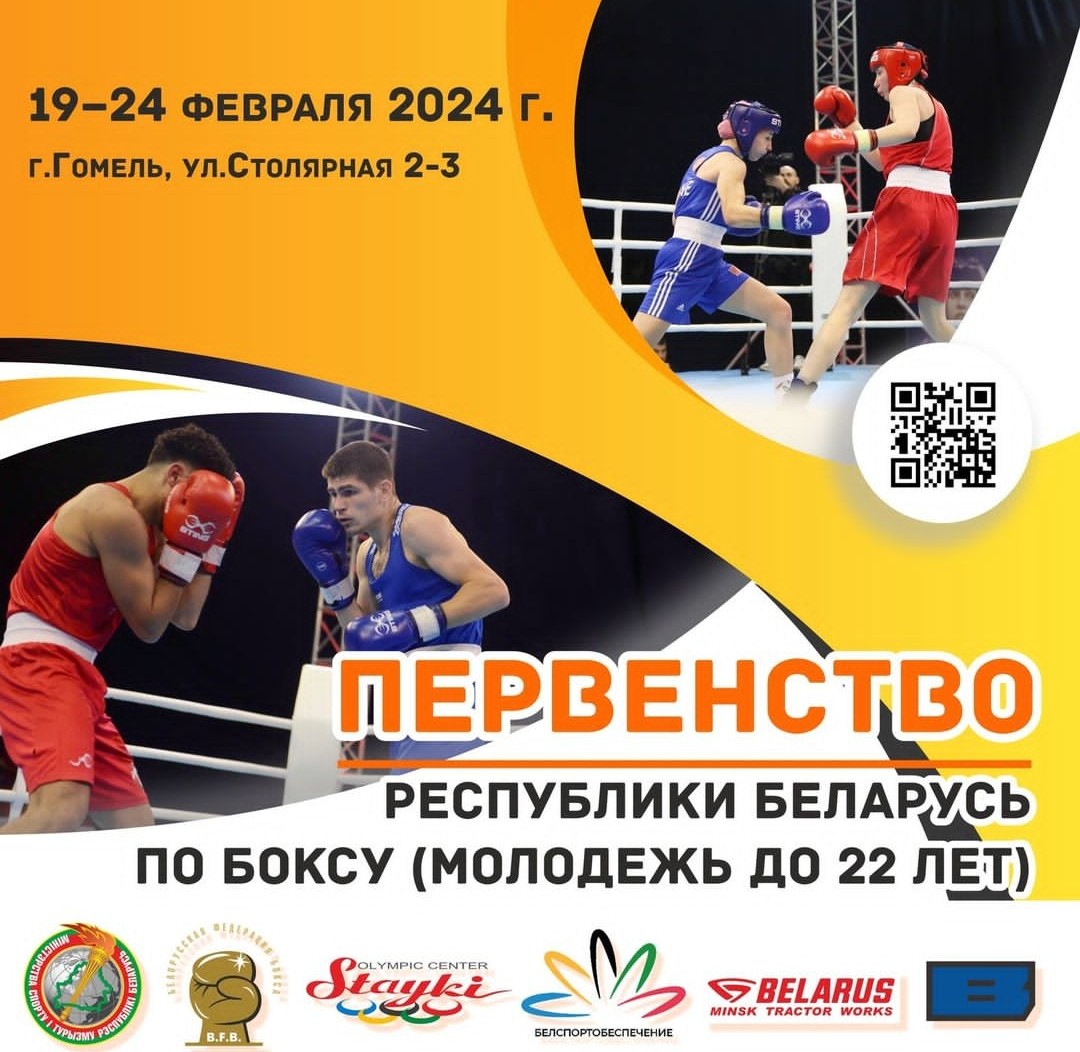 Первенство Республики Беларусь по боксу до 22 лет