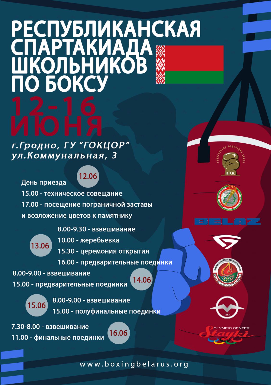 Республиканская спартакиада школьников - 2024