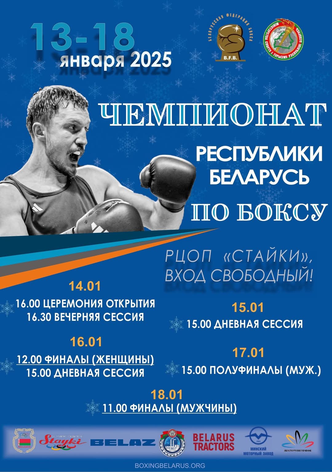 Чемпионат Республики Беларусь - 2025