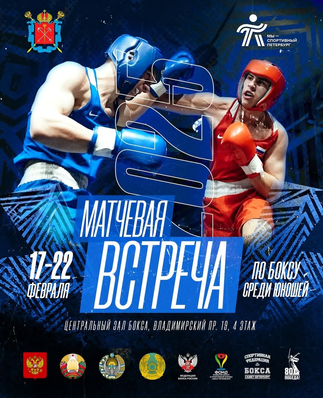 Международные матчевые встречи Санкт-Петербург