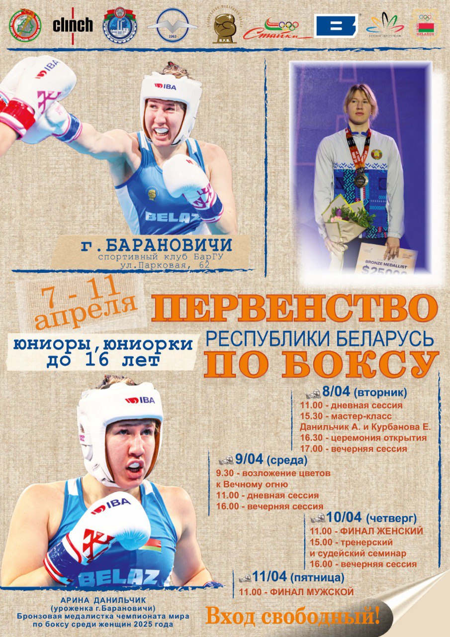 Первенство Республики Беларусь по боксу среди юниоров 2009-2010 г.г.р.